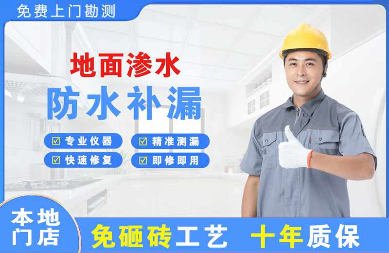红旗地面渗水维修