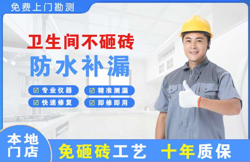 红旗卫生间不砸砖修补漏水